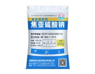 焦亞硫酸鈉和食品級(jí)焦亞硫酸鈉有什么區(qū)別你知道嗎？