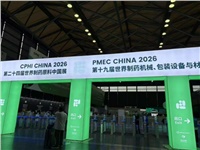 湖南銀橋參加制藥原料及設(shè)備盛會(huì)