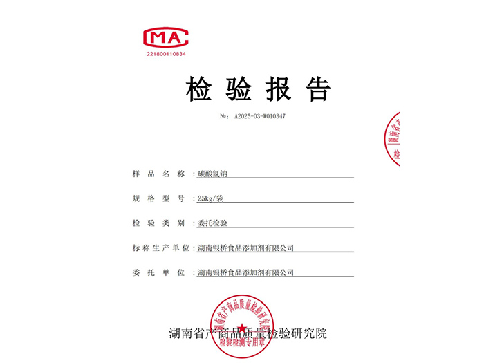 碳酸氫鈉-食品級